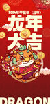 龙年海报  