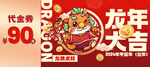 龙年代金券  
