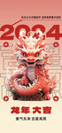 龙年 