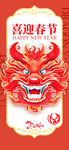龙年海报 