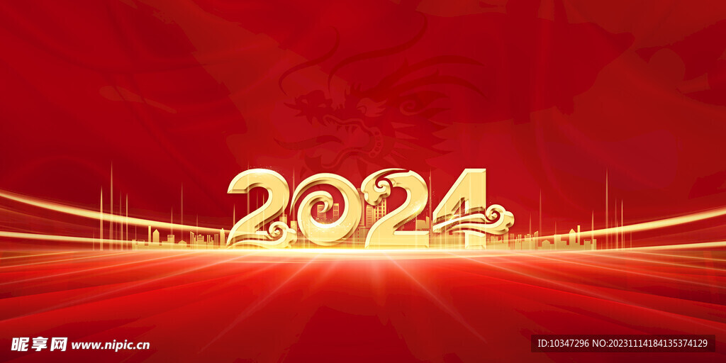 2024龙年  