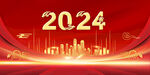 2024龙年  