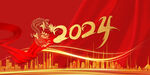 2024龙年 
