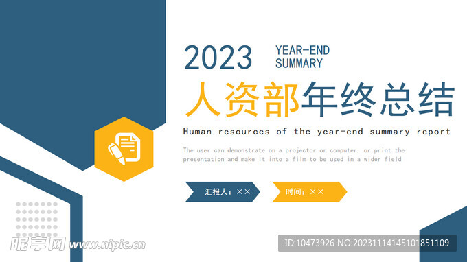 简约风人资部年终总结