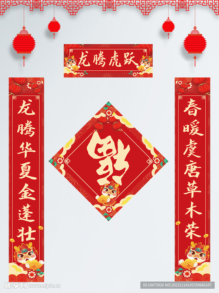 对联福字广告设计
