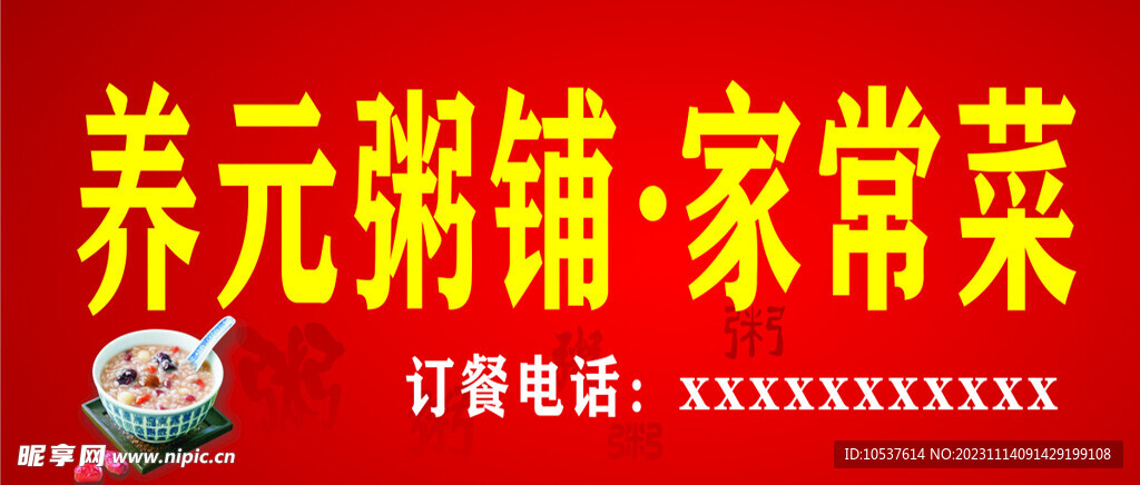 养生粥