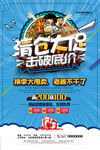 清仓大促 击破底价