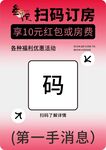 扫码海报