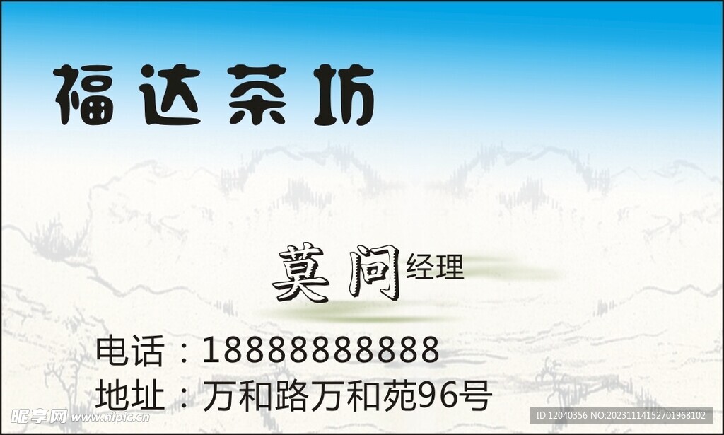 茶坊名片