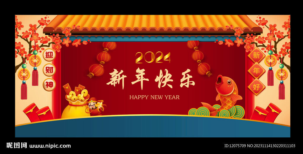 新年快乐