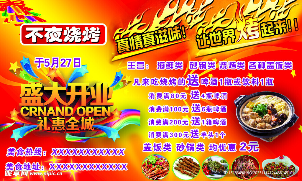 不夜烤吧