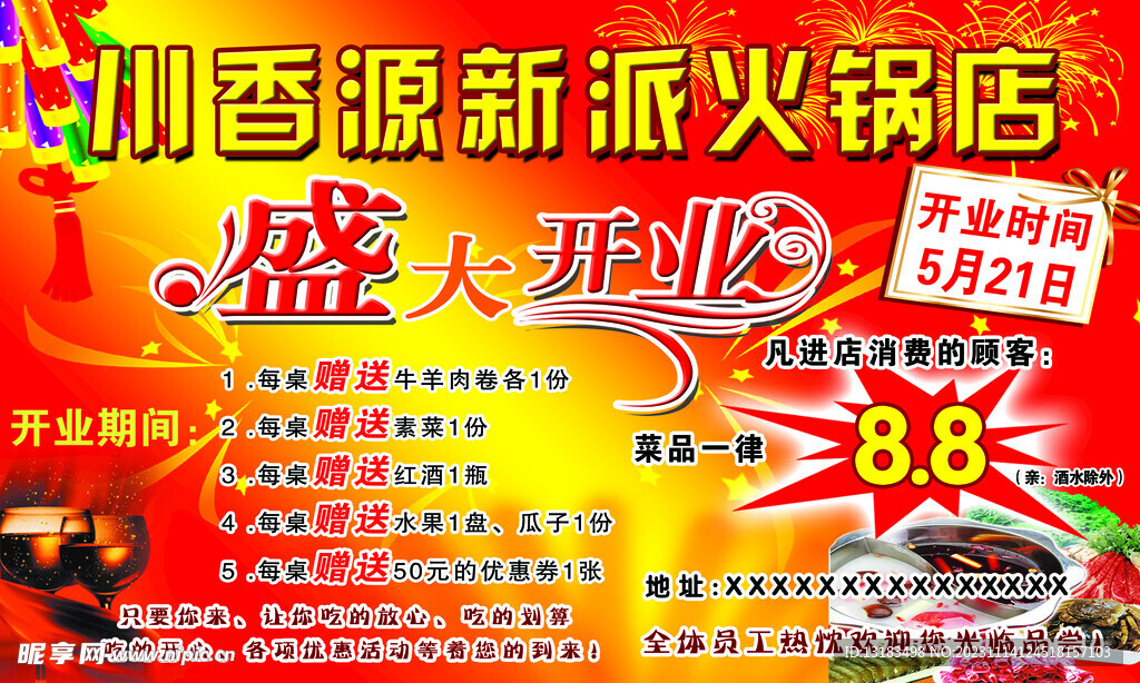 川香源新派火锅店