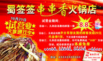 串串香火锅