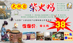 大灶台柴火鸡