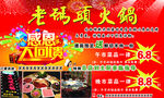 老码头火锅