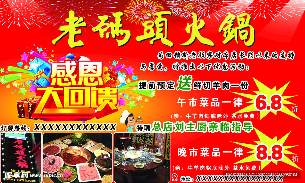 老码头火锅