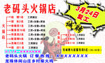老码头火锅店