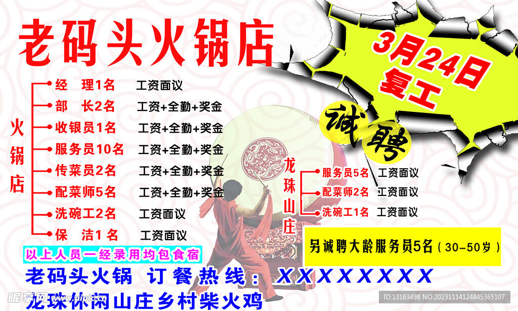 老码头火锅店