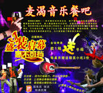 麦渴音乐餐吧
