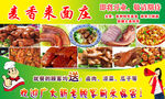 麦香来面庄