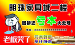 明珠家具亏本处理