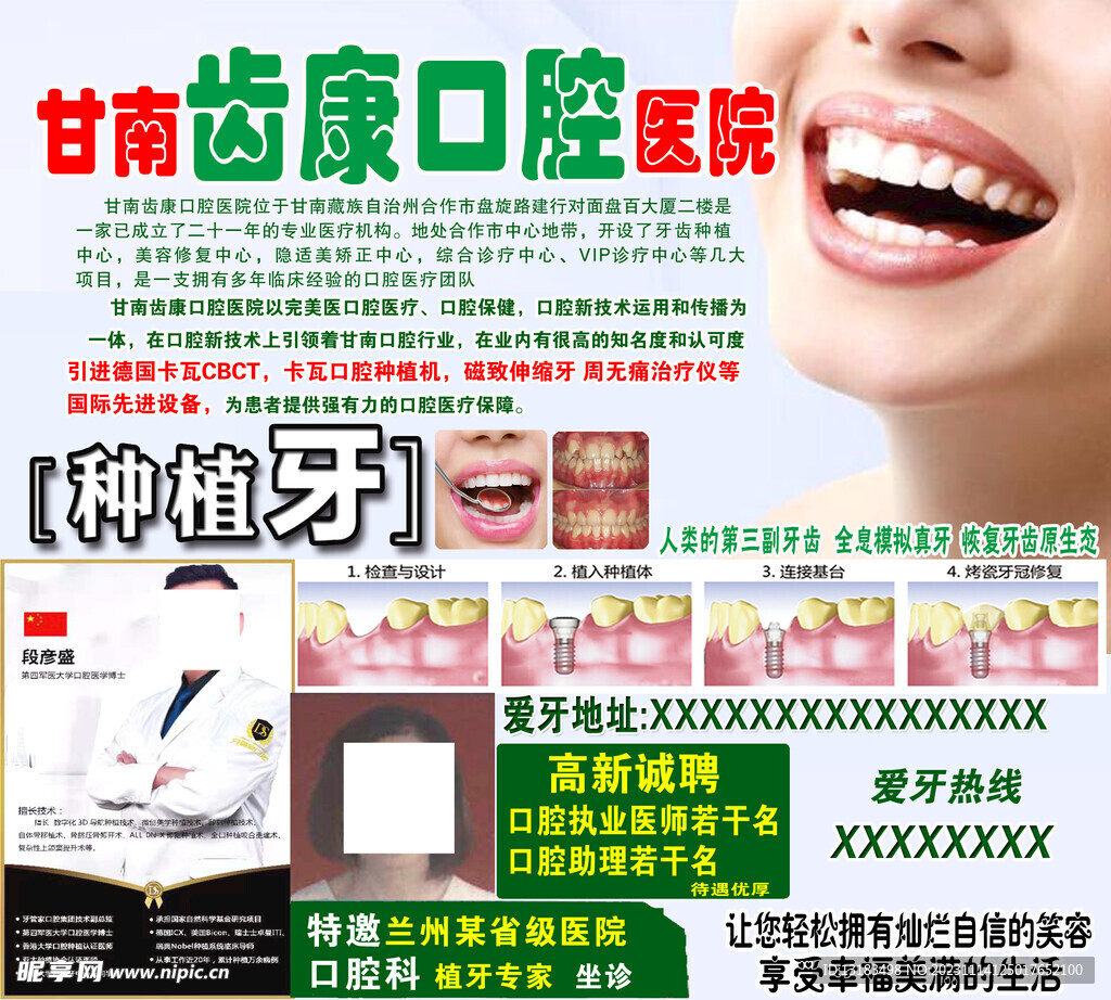 盘旋路口腔