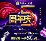 绍玛大酒店5周年店庆