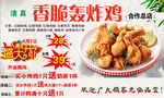 香脆轰炸鸡