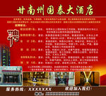 甘南州国泰大酒店开业