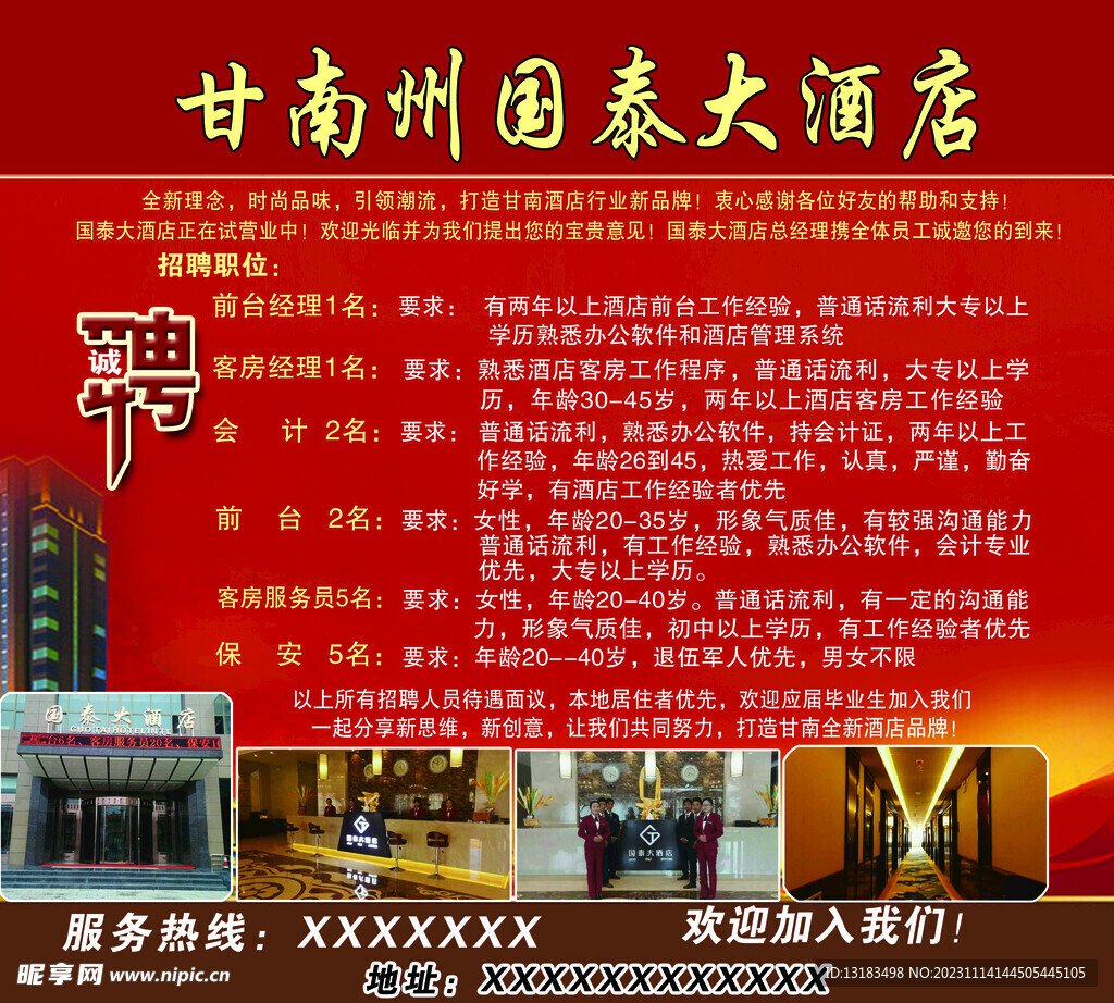 甘南州国泰大酒店开业