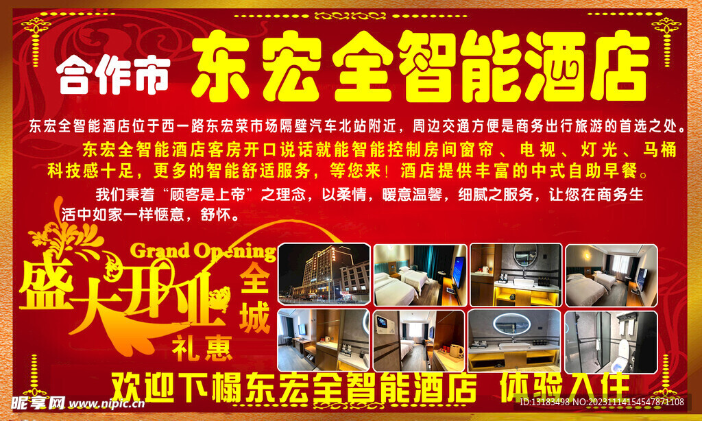 东宏酒店