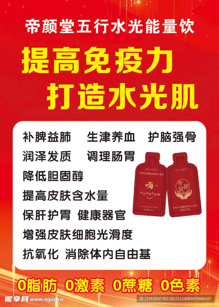 帝颜堂能量水