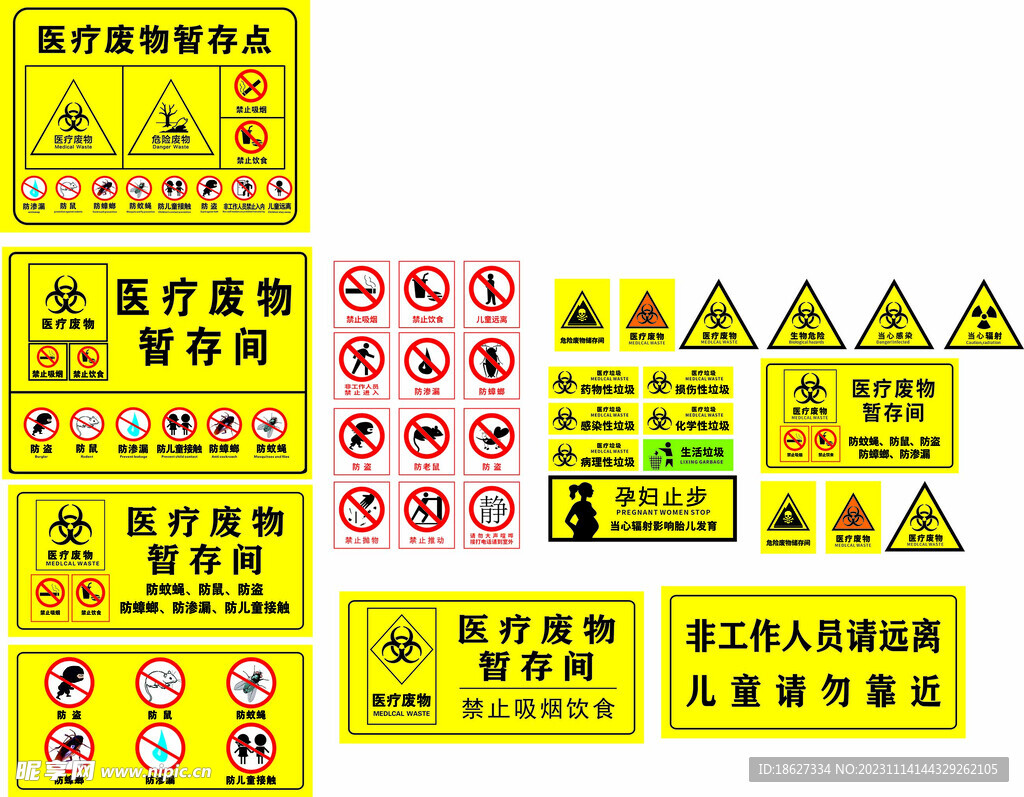 新款医疗废物医疗垃圾医废标识