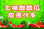西瓜