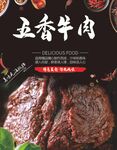 五香牛肉