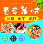 冰粉