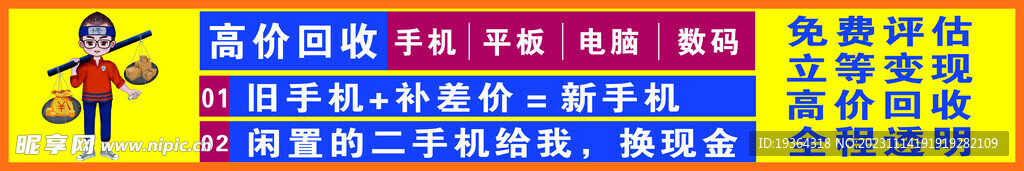 手机维修二手手机高价回收手机置