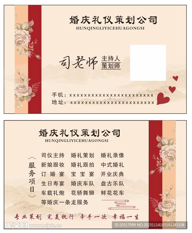 婚庆名片