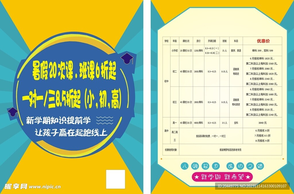 暑假班