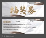 抽奖券