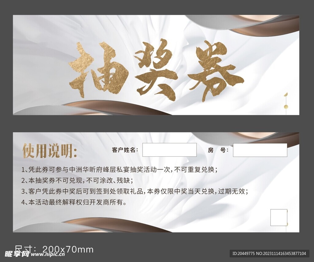 抽奖券