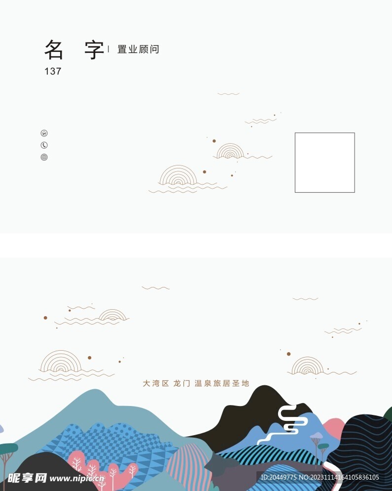名片房地产
