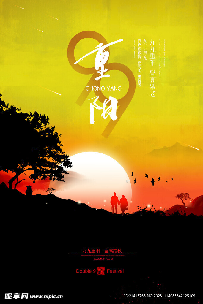 重阳节海报