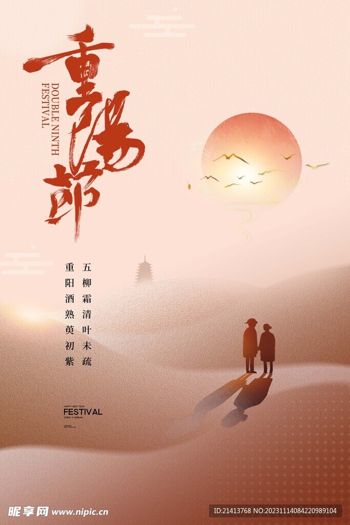 重阳节海报 