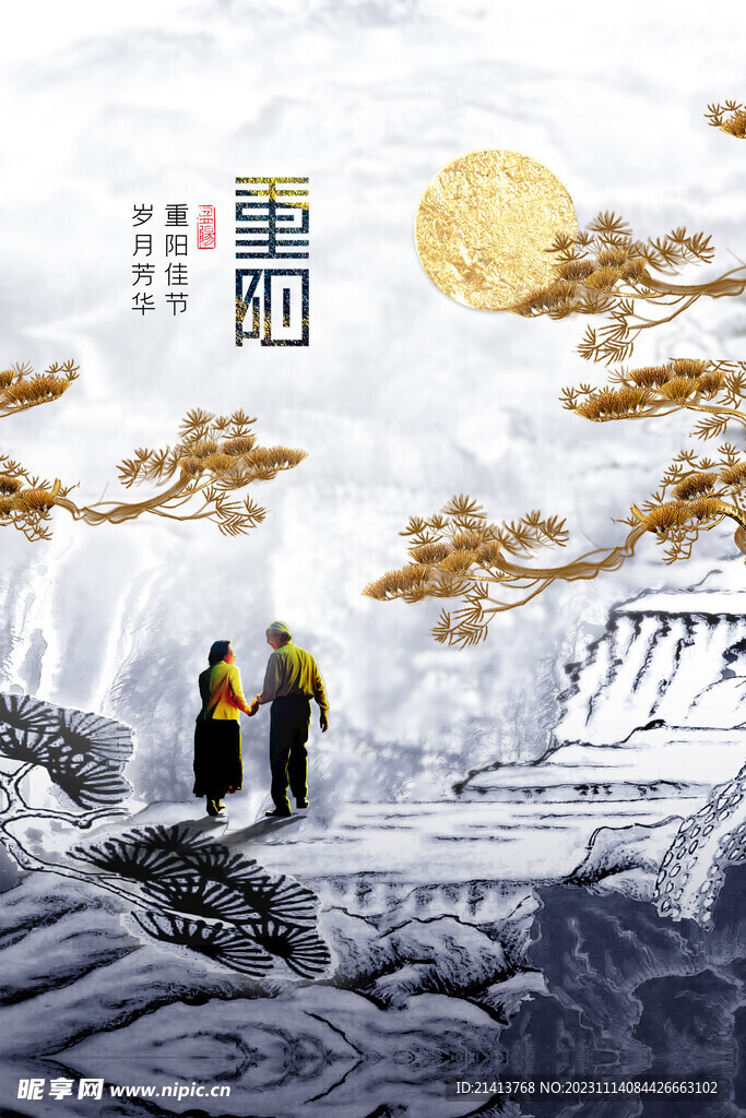 重阳节海报 