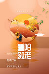 重阳节海报 