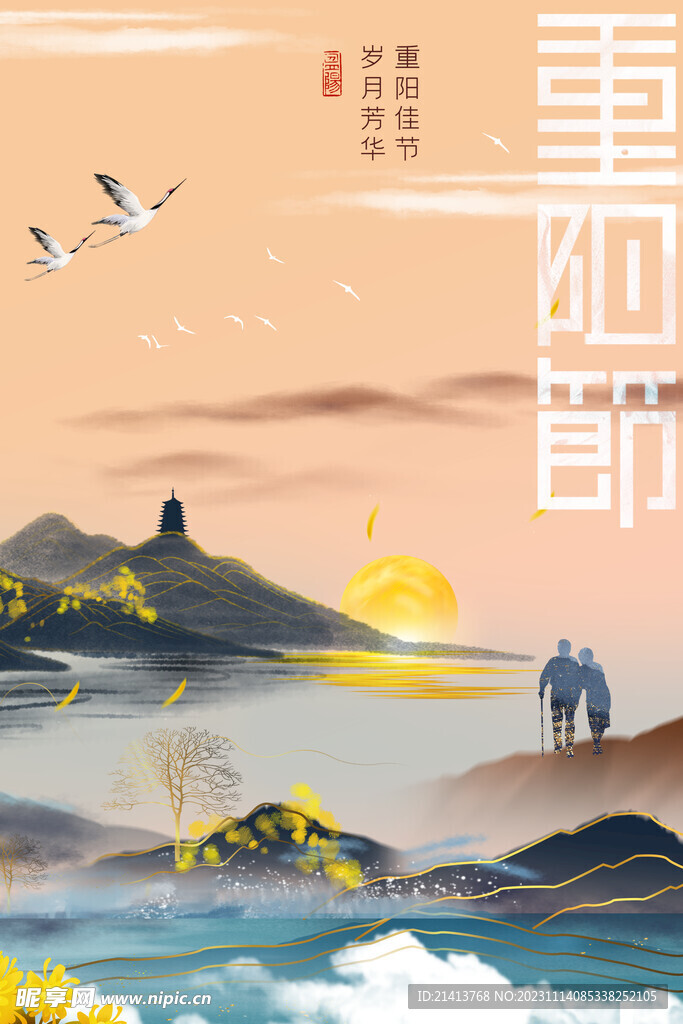 重阳节海报 