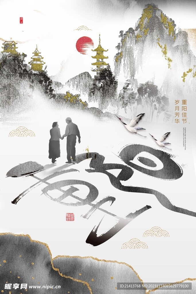 重阳节海报 