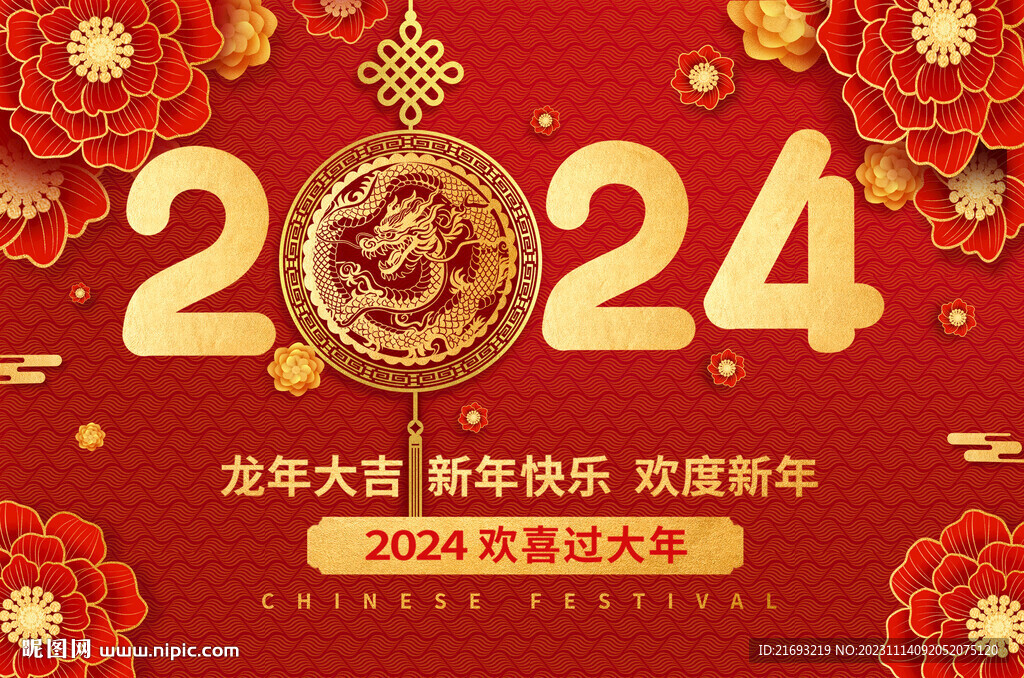 2024新贺卡