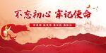 不忘初心